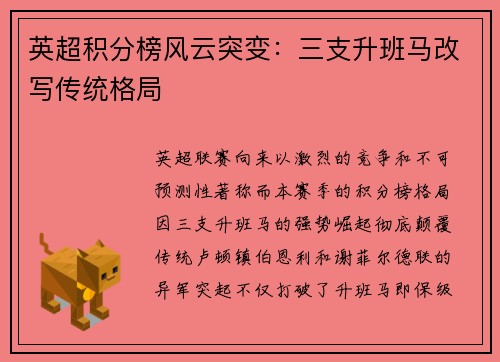 英超积分榜风云突变：三支升班马改写传统格局