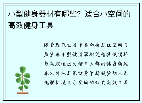 小型健身器材有哪些？适合小空间的高效健身工具