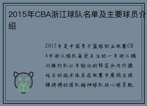 2015年CBA浙江球队名单及主要球员介绍