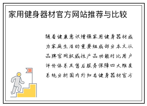家用健身器材官方网站推荐与比较