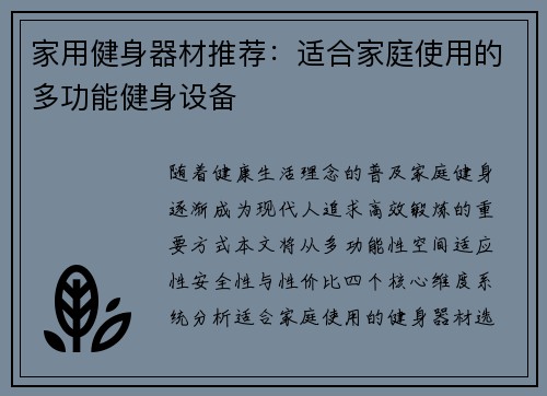 家用健身器材推荐：适合家庭使用的多功能健身设备