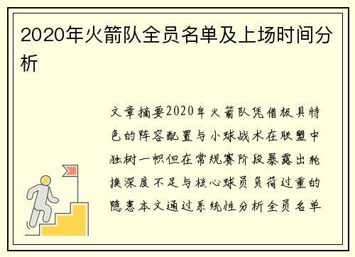 2020年火箭队全员名单及上场时间分析