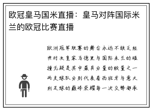 欧冠皇马国米直播：皇马对阵国际米兰的欧冠比赛直播