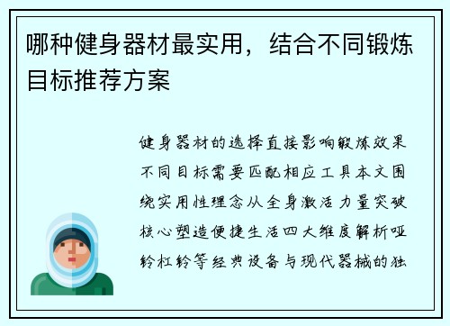 哪种健身器材最实用，结合不同锻炼目标推荐方案