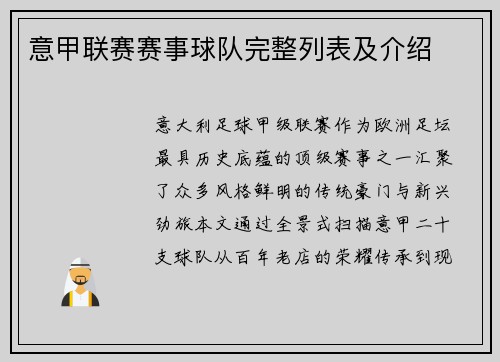 意甲联赛赛事球队完整列表及介绍