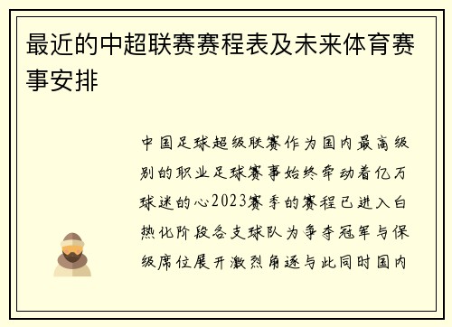 最近的中超联赛赛程表及未来体育赛事安排