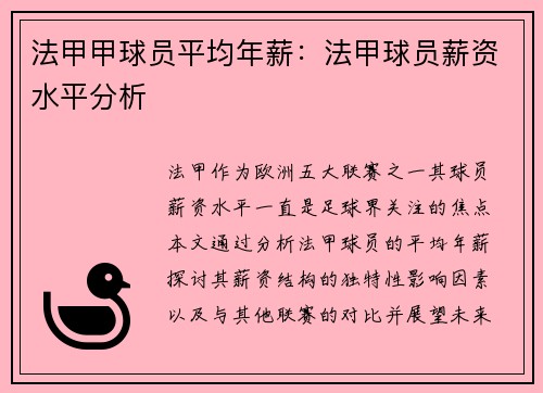 法甲甲球员平均年薪：法甲球员薪资水平分析
